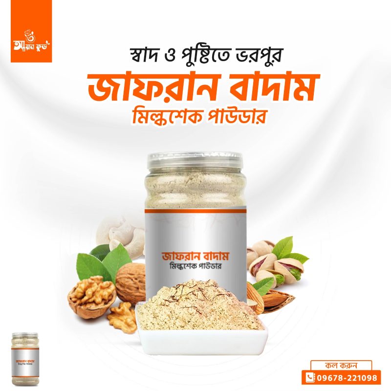 জাফরান বাদাম মিল্কশেক পাউডার (500 gm)